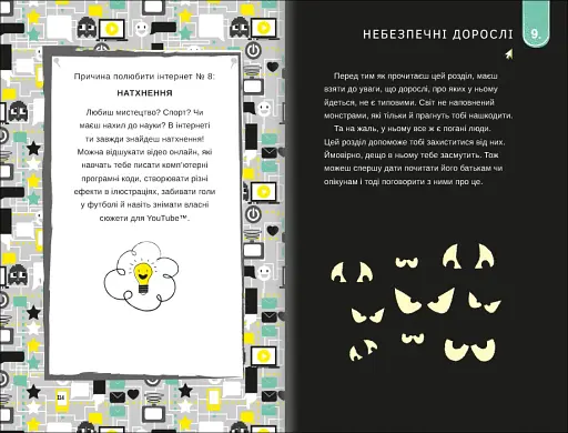 Життя онлайн - фото 7