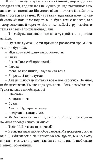 Наші душі вночі - фото 3