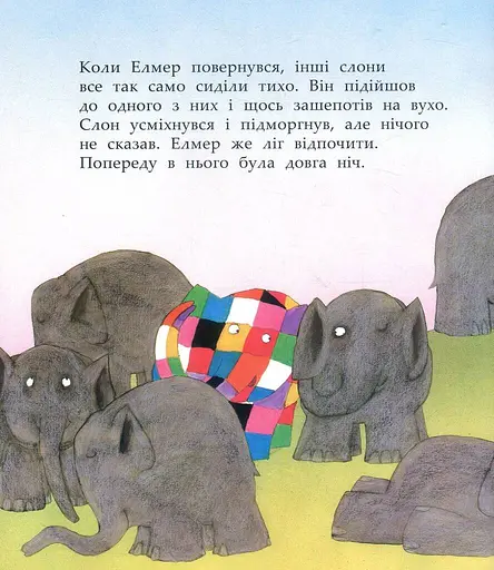 І знову Елмер - фото 5