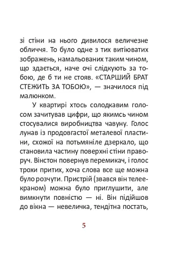 1984. Том 1 - фото 5