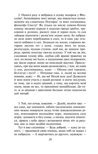 Метаморфози, або Золотий осел - фото 4