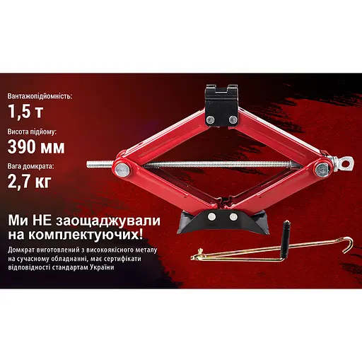 Домкрат гвинтовий Штурмовик ромбовидний 1.5 т 390 мм 2.5 кг (BBC-1500) - фото 5