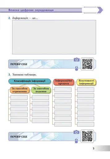 Інформатика. 5 клас. Робочий зошит - фото 6