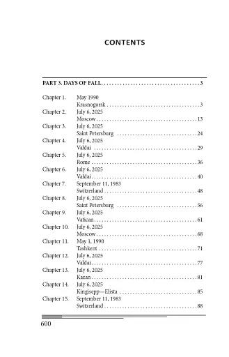 The Day After Tomorrow. Volume 2. A Novel About Very Big Money - фото 24