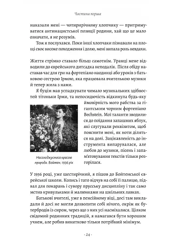 Хлопчик, який намалював Аушвіц. Правдива історія надії та виживання - фото 7