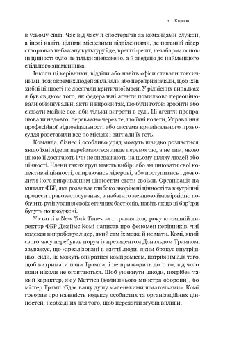 Система ФБР. Кодекс досконалості наймогутнішого відомства США - фото 20