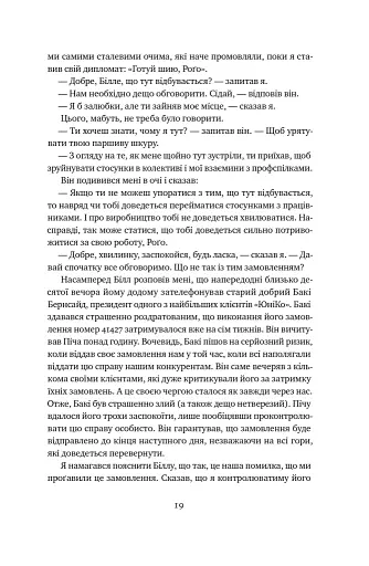 Мета. Процес безперервного вдосконалення. (нова обкл.) Еліягу Ґолдратт, Джефф Кокс - фото 17