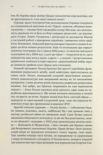 Зі щитом або на щиті. Правда про війну - фото 7