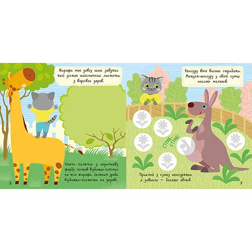 Книга з наклейками Малюк Киць-Киць "Зоопарк" Ранок 1841003, 12 сторінок - фото 4