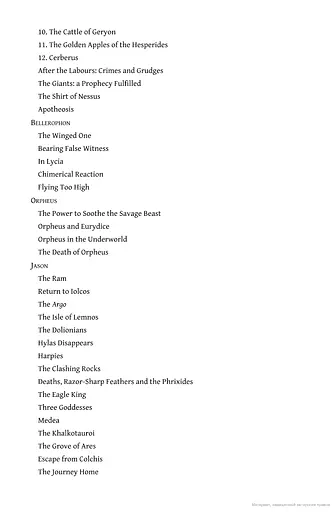 Heroes, Mortals and Monsters, Quests and Adventures - фото 3