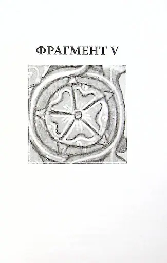 Книга Кентерберійські оповіді. Частина ІІ - Джеффрі Чосер (Астролябія) - фото 4