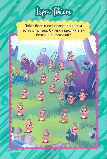 Енчантімалс. Книжка-розвивайка - фото 5