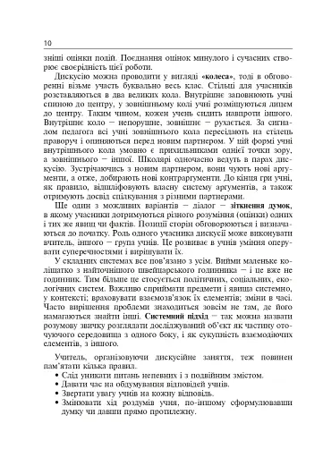 Інтерактивні методи навчання. Історія України. 7 клас - фото 9