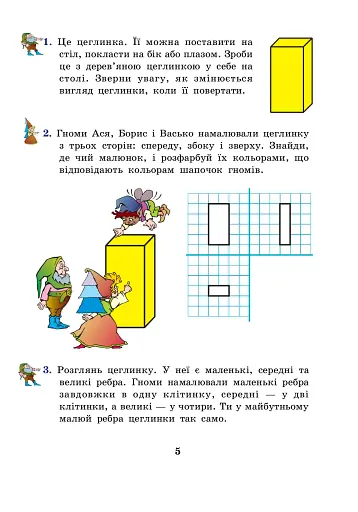 Розвиток просторової уяви. Цеглинки - фото 4