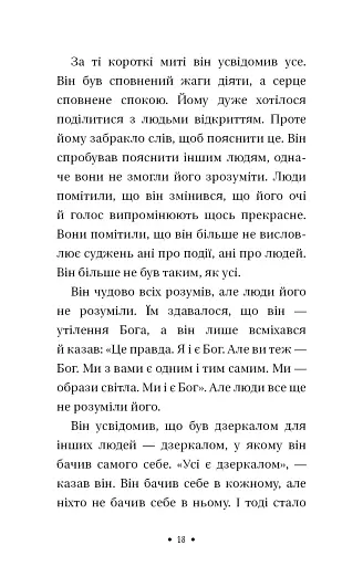 Чотири угоди. Книга толтекської мудрості. Практичний посібник із особистої свободи - фото 10