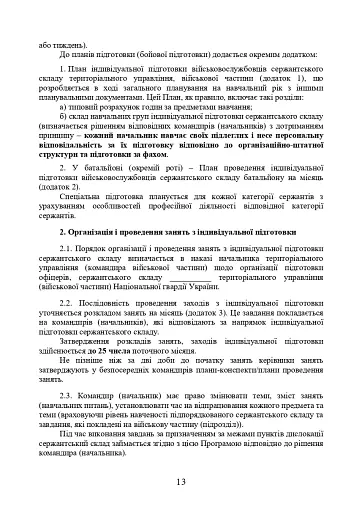 Програма індивідуальної підготовки сержантського складу Національної гвардії України - фото 11