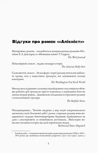 Алієніст - фото 4