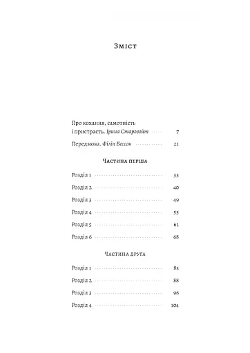 Привіт, печале - фото 2