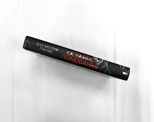 Останнє полювання - фото 6