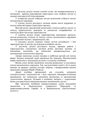 Теоретичні основи автоматики - фото 8