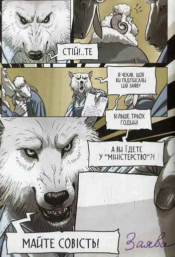 Серед овець. Книга 1 - фото 12