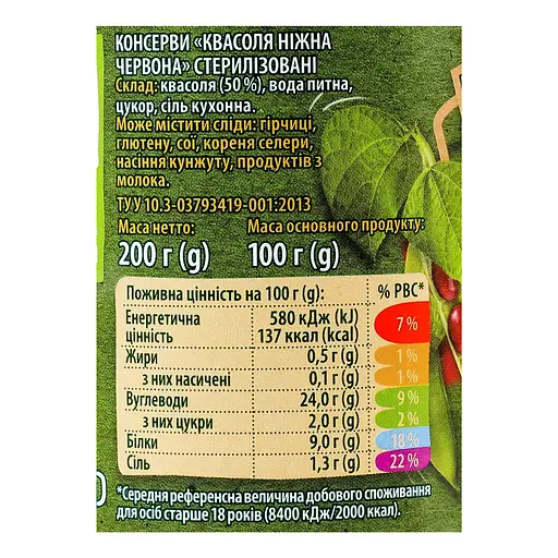 Фасоль Верес красная, нежная 200 г - фото 4