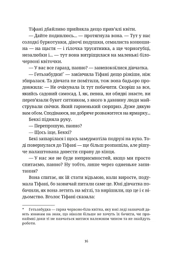 Зодягну на себе ніч - фото 6