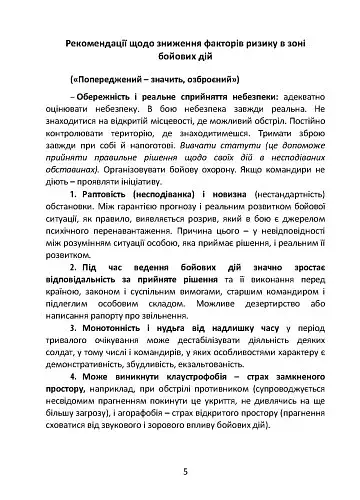 Подолання бойового стресу та його психологічних наслідків - фото 6