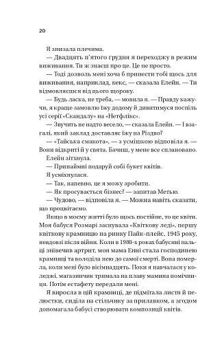 Погляд кохання - фото 17