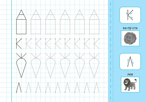 Прописи з наліпками для дошкільнят. Пишу і малюю по клітинках - фото 3
