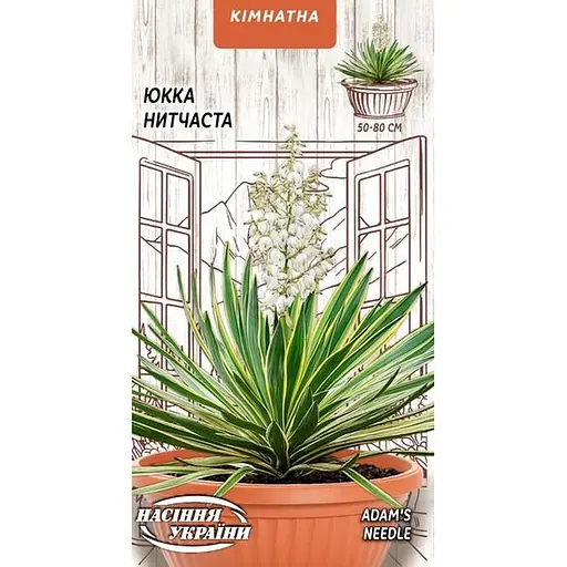 Насіння Юкка нитчаста Насіння України кімнатна 0.05 г (748000)