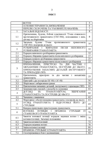 Керівництво зі стрілецької справи до 73-мм станкового протитанкового гранатомета (СПГ-9М) - фото 2