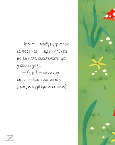 Казки про єдинорогів - фото 7