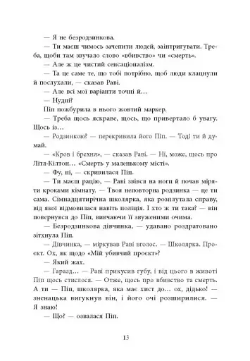 Хороша дівчинка, зіпсована кров - фото 10