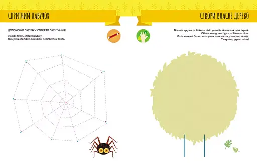 Моя перша книга з фантастичними наліпками. У саду - фото 3