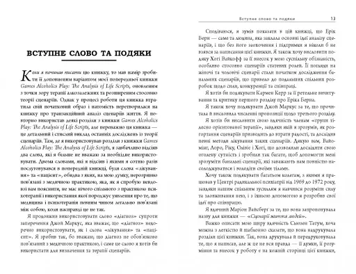 Сценарії життя людей - фото 3