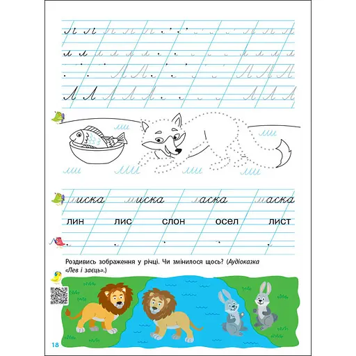 Тренувальний зошит Прописи-шаблони 1 клас 15903, 1 частина - фото 6