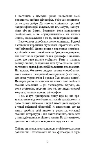 Маленька книга стоїцизму. Перевірена часом мудрість, що дарує стійкість, упевненість і спокій - фото 11