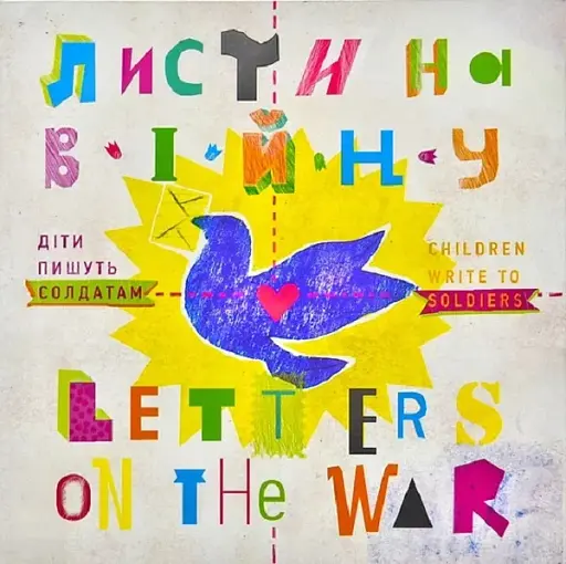 Листи на війну/Letter on the War