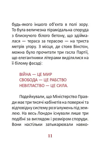 1984. Том 1 - фото 11