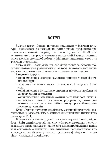 Технології наукових досліджень у фізичній культурі - фото 3