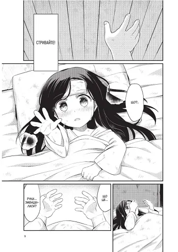 Сходження буквоїжки. Я зроблю все щоби стати бібліотекаркою. Частина 1. Том. 1 - фото 9