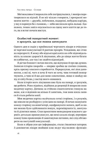 Запасний мозок. Як організувати цифрове життя і розвантажити голову - фото 11