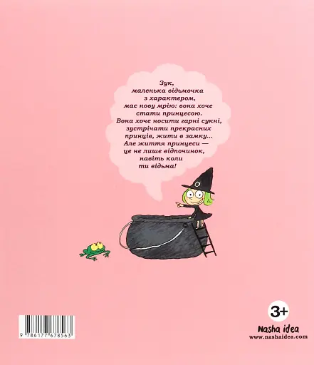 Пригоди Зук. Відьмочка, яка мріє бути принцесою. Том 5 - фото 2