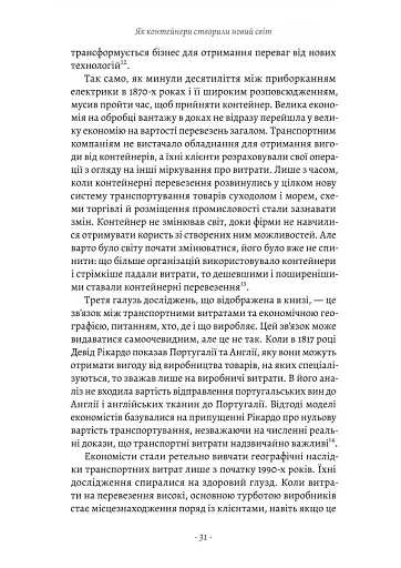 Як морський контейнер зробив світ меншим, а світову економіку більшою - фото 17