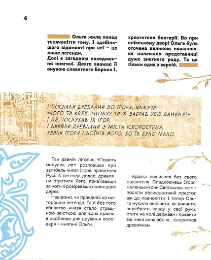 Вони змінили світ. Видатні жінки України - фото 10