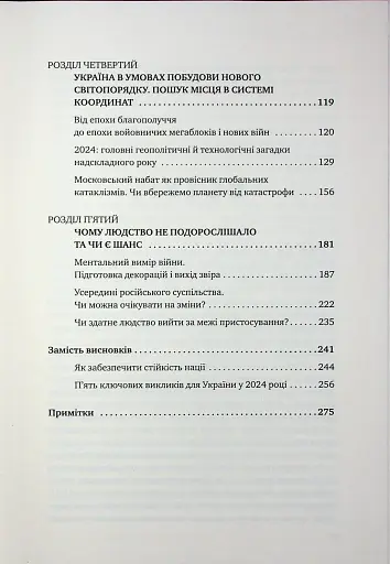 Російська війна проти України. Як нарешті розірвати чотирьохсотрічне замкнене коло - фото 6