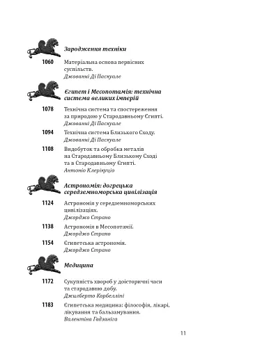 Історія європейської цивілізації. Близький Схід (2-ге видання, перероблене) - фото 11