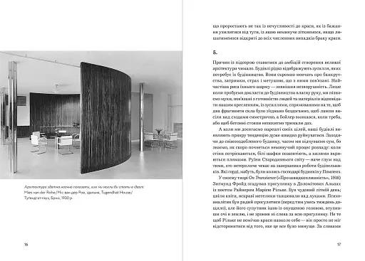 Архітектура щастя - фото 7