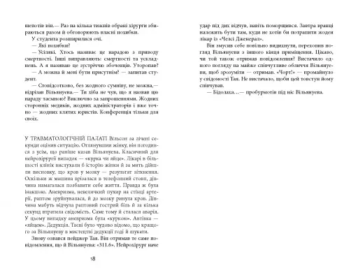 Важкий понеділок - фото 9